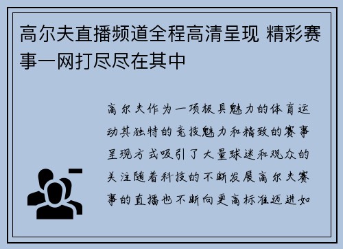 高尔夫直播频道全程高清呈现 精彩赛事一网打尽尽在其中
