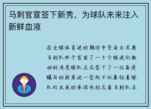 马刺官宣签下新秀，为球队未来注入新鲜血液