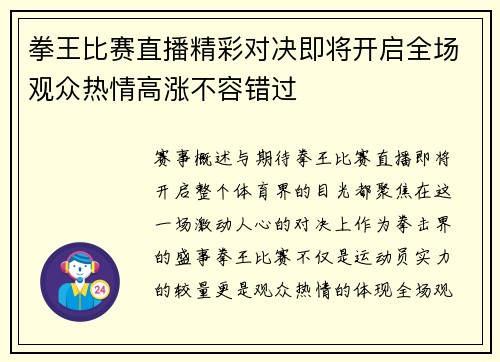 拳王比赛直播精彩对决即将开启全场观众热情高涨不容错过