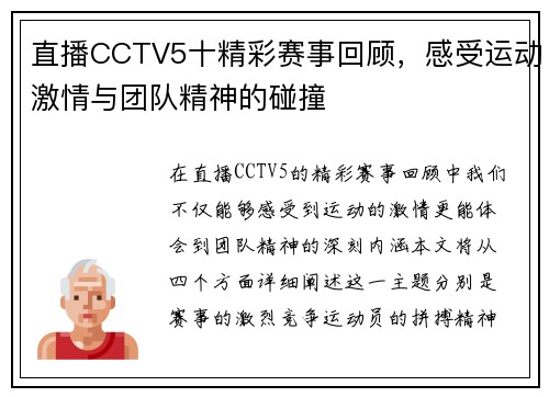 直播CCTV5十精彩赛事回顾，感受运动激情与团队精神的碰撞