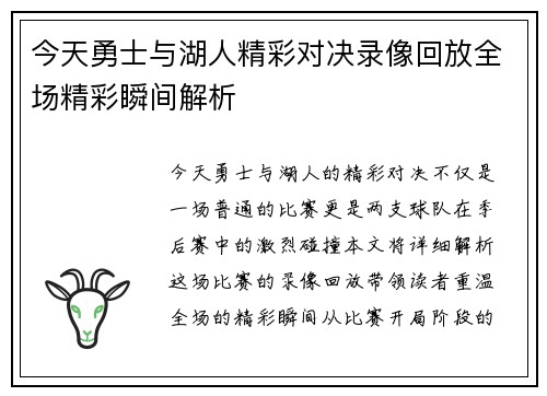 今天勇士与湖人精彩对决录像回放全场精彩瞬间解析
