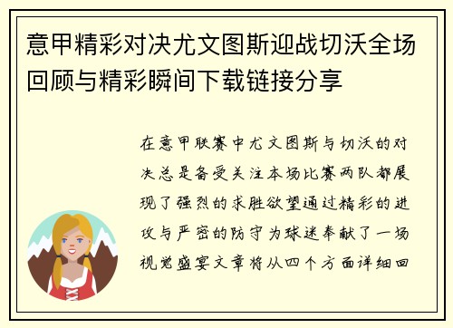 意甲精彩对决尤文图斯迎战切沃全场回顾与精彩瞬间下载链接分享